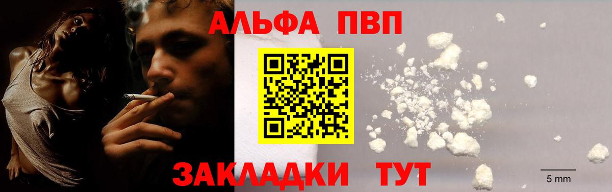 Alfa_PVP VHQ Каменск-Уральский