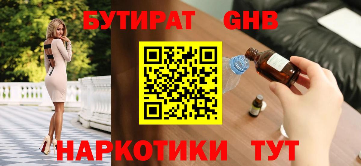 БУТИРАТ GHB  Вход с VPN  Бутират  Каменск-Уральский 