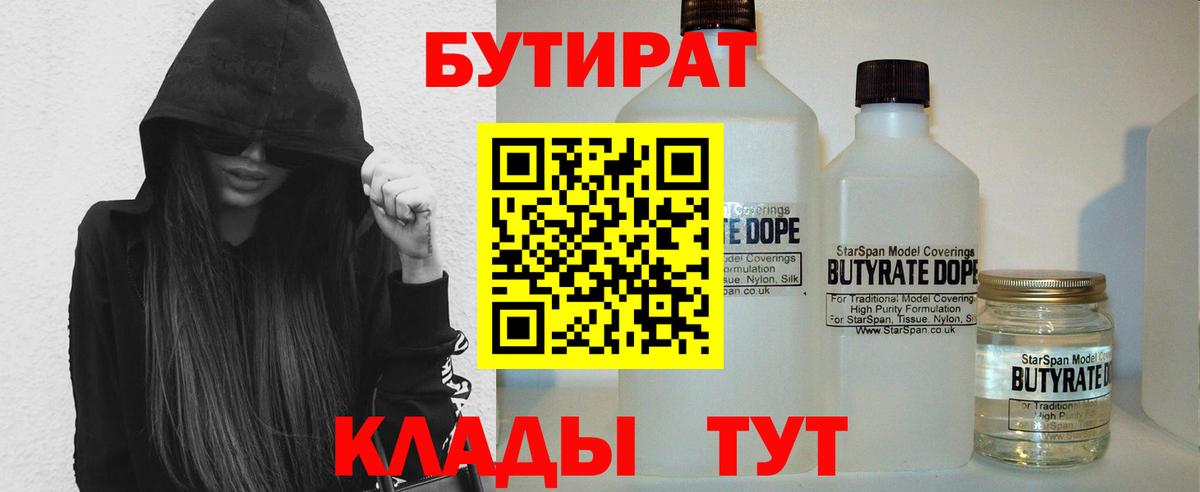 БУТИРАТ Butirat Каменск-Уральский