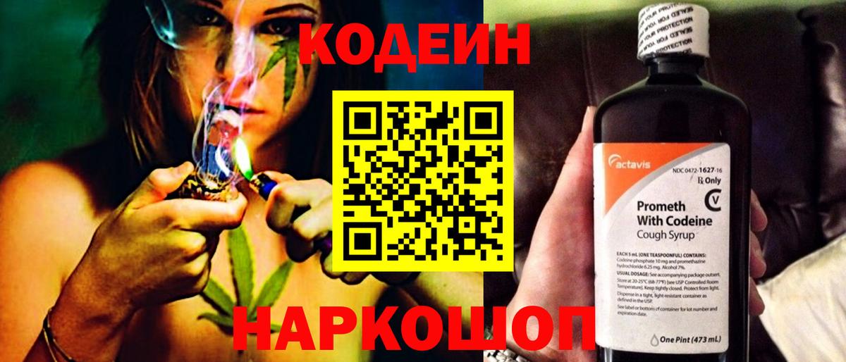 Кодеиновый сироп Lean напиток Lean (лин)  Кодеин Purple Drank  Вход с VPN  Каменск-Уральский 