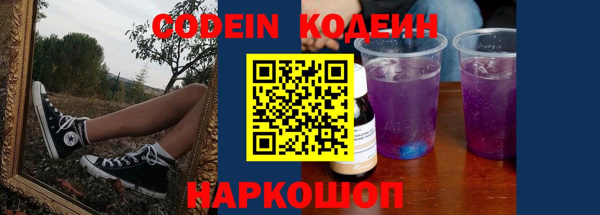 Codein Purple Drank Каменск-Уральский