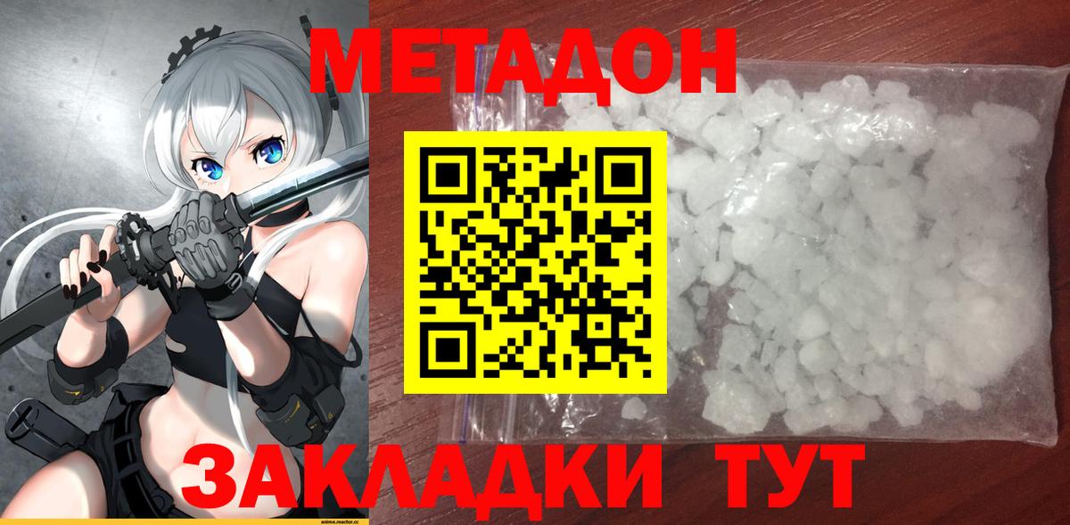 Каменск-Уральский  МЕТАДОН белоснежный  Вход с VPN 